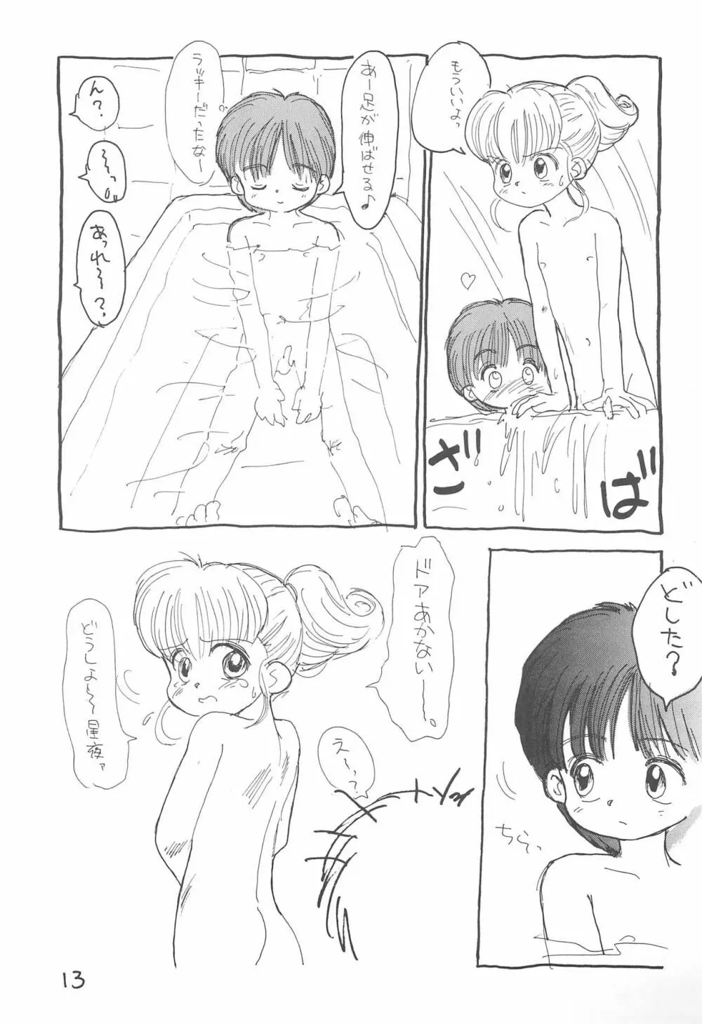 金曜日・R Page.13