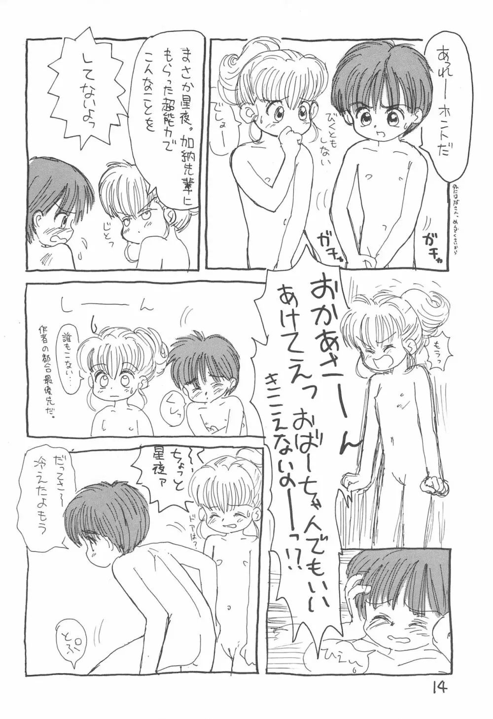 金曜日・R Page.14