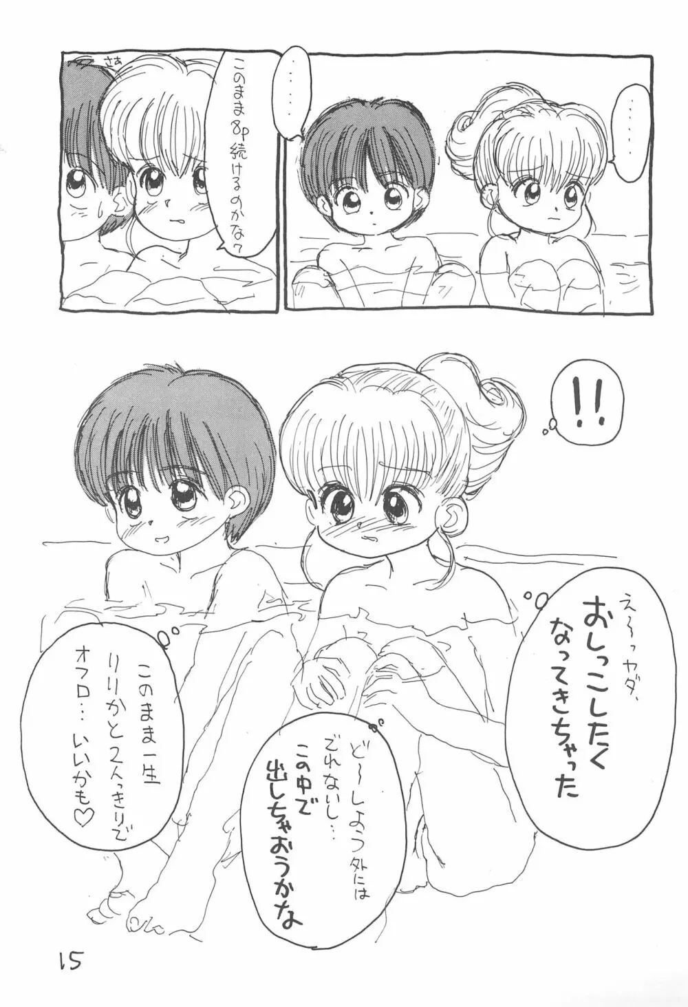 金曜日・R Page.15