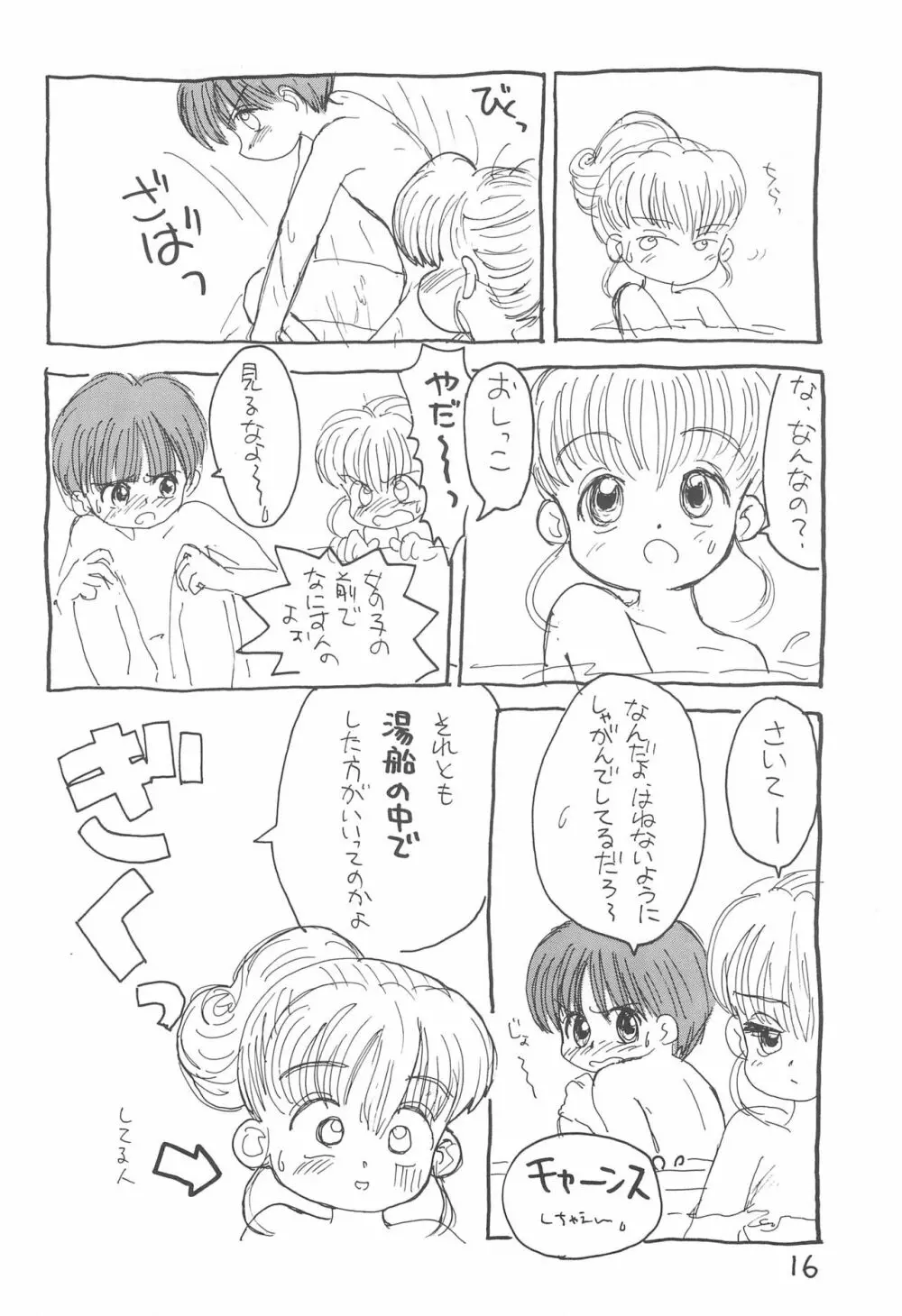 金曜日・R Page.16