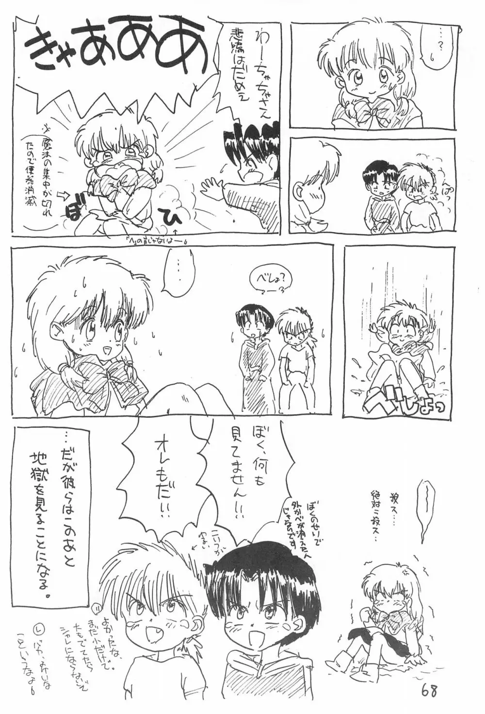 金曜日・R Page.68