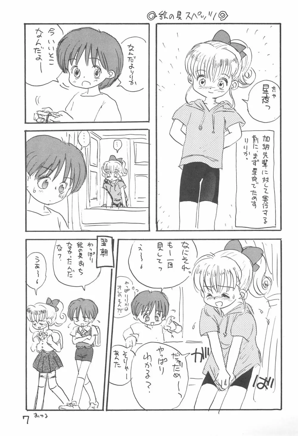 金曜日・R Page.7