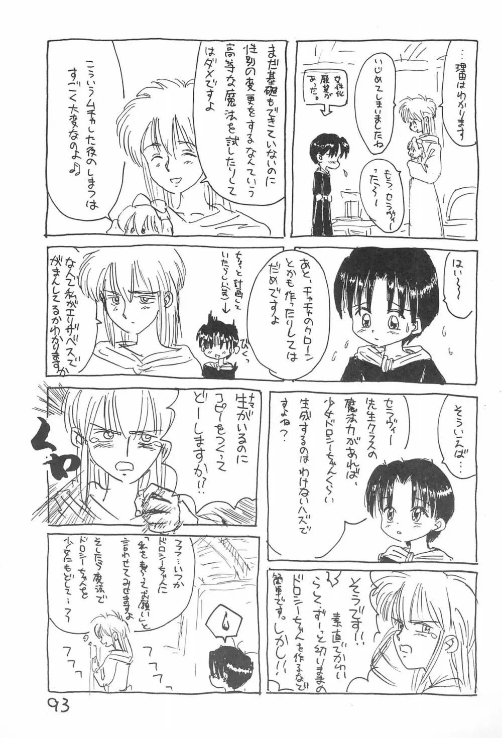 金曜日・R Page.93
