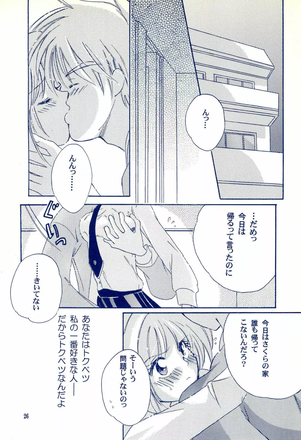 Angelic -エンジェリック- Page.30