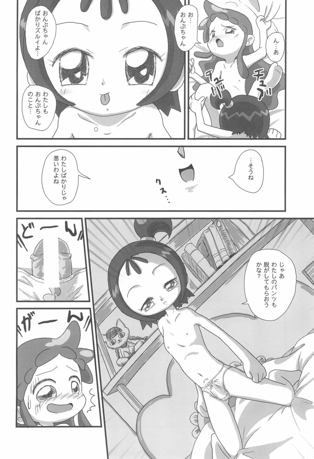 マジョホルモン Page.14