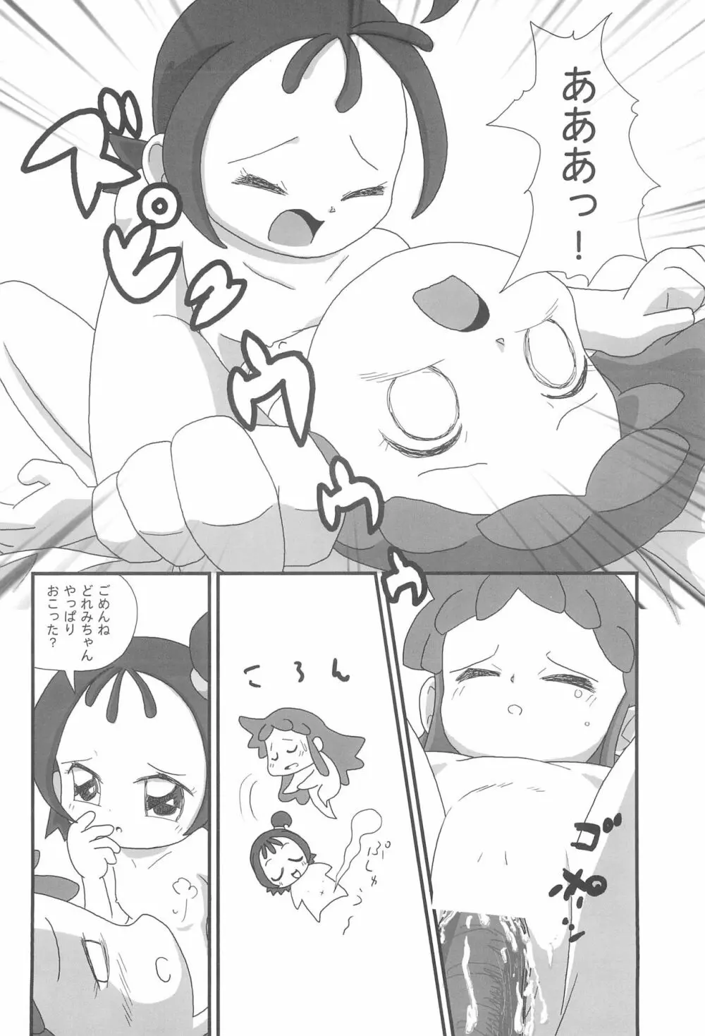 マジョホルモン Page.20