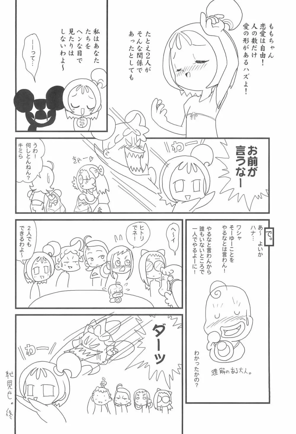 マジョホルモン Page.28