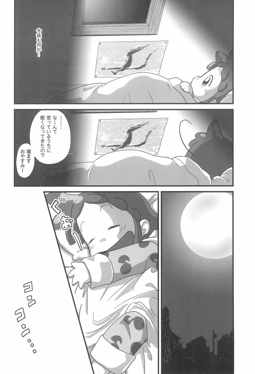 マジョホルモン Page.6