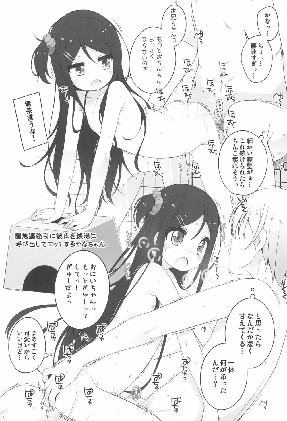 こどもおんせん ～ばんがいへん～ -さやかちゃんのばあい- Page.13