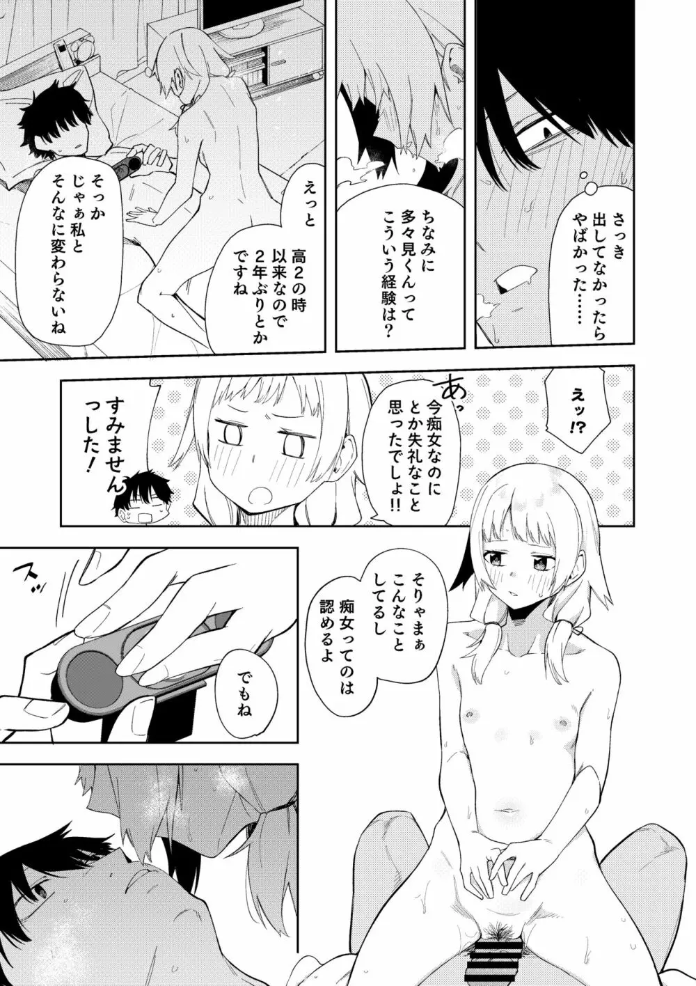 隣人は有名配信者 Page.24