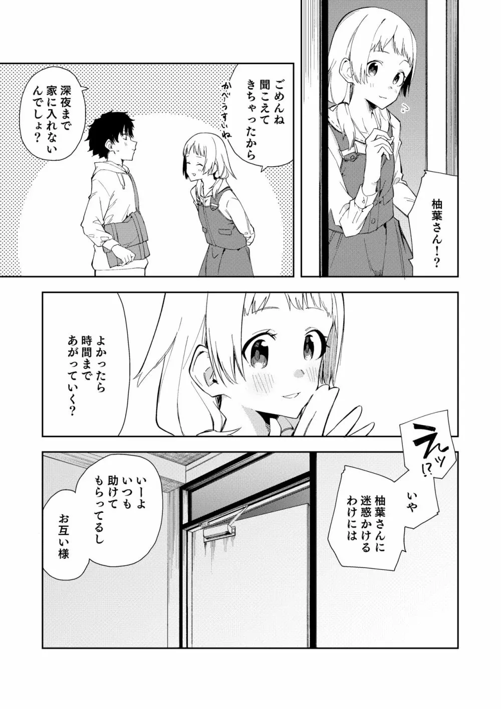 隣人は有名配信者 Page.6