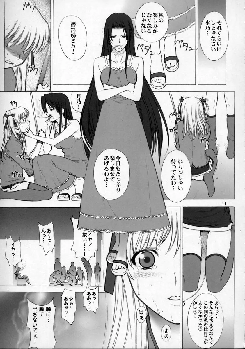 脱ぎたて!!ジャぱんⅡ Page.10