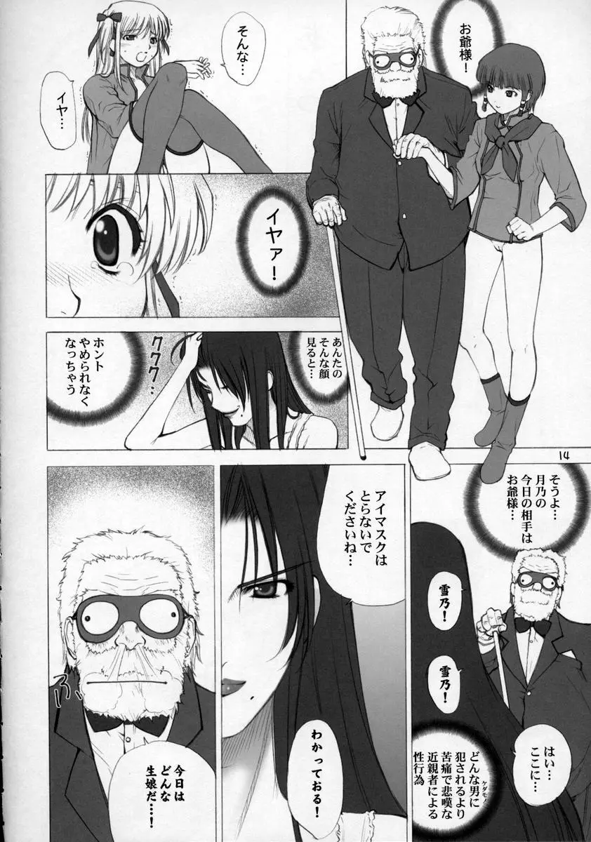 脱ぎたて!!ジャぱんⅡ Page.13