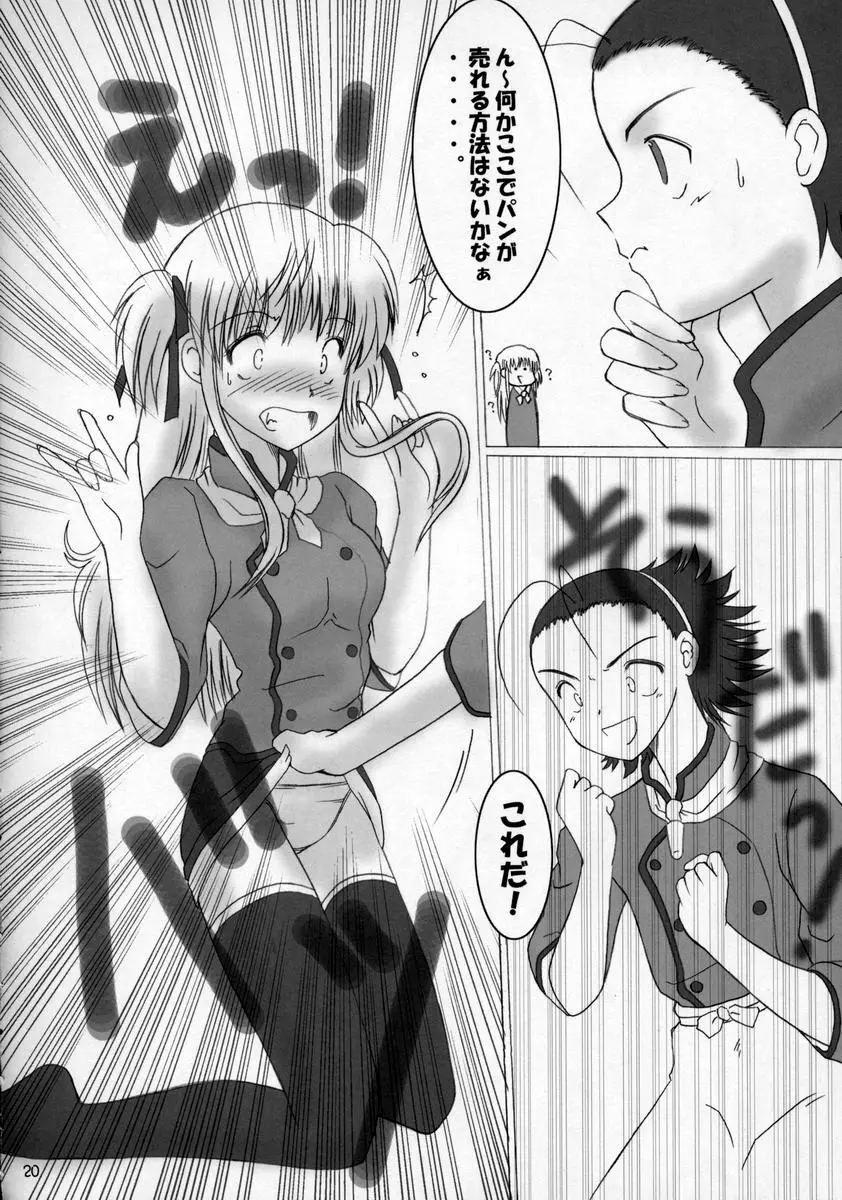 脱ぎたて!!ジャぱんⅡ Page.19