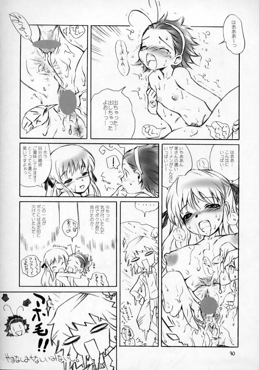 脱ぎたて!!ジャぱんⅡ Page.29