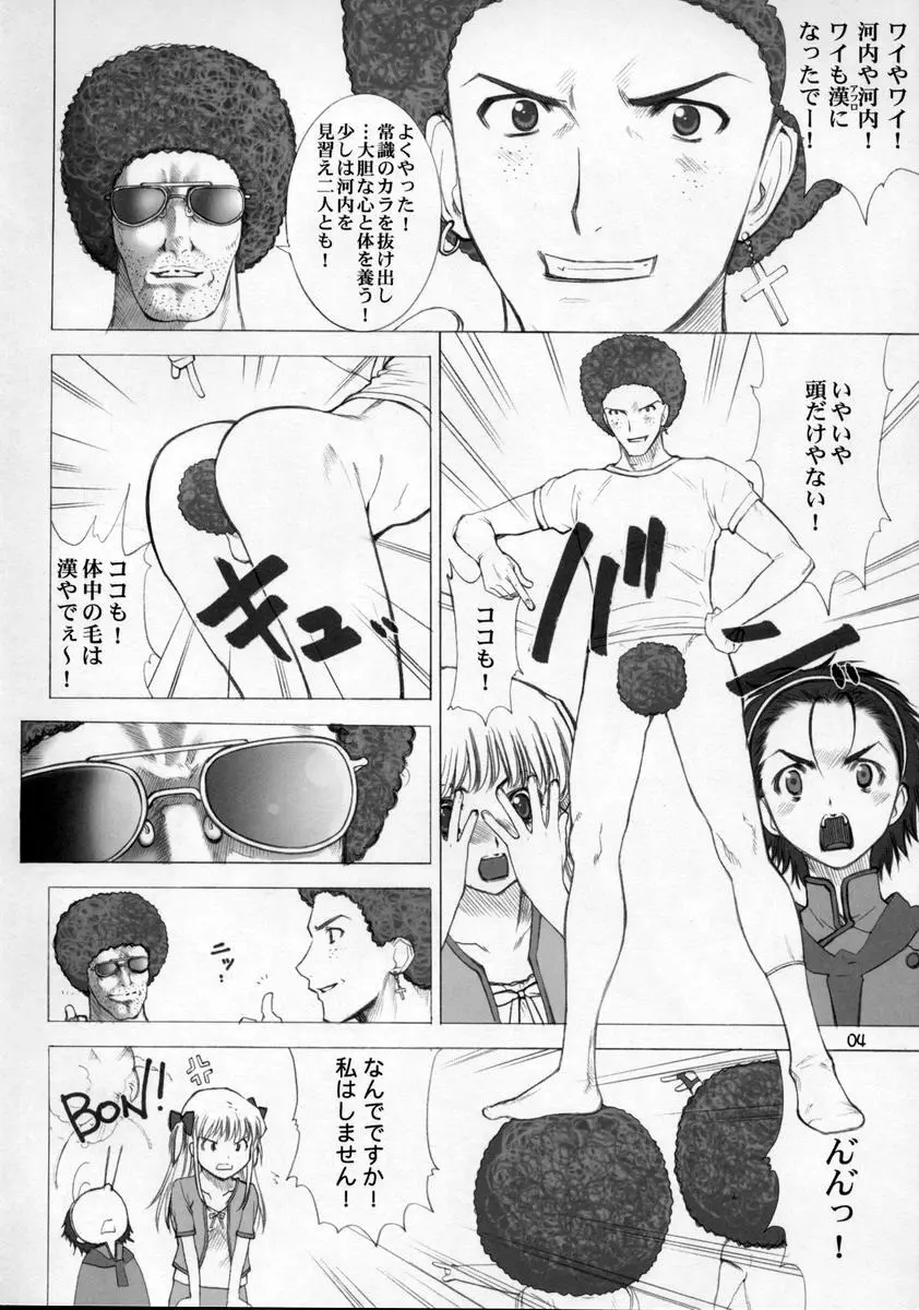 脱ぎたて!!ジャぱんⅡ Page.3