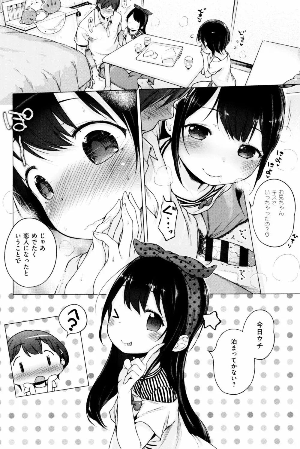 もっと! はつこいりぼん。 Page.198