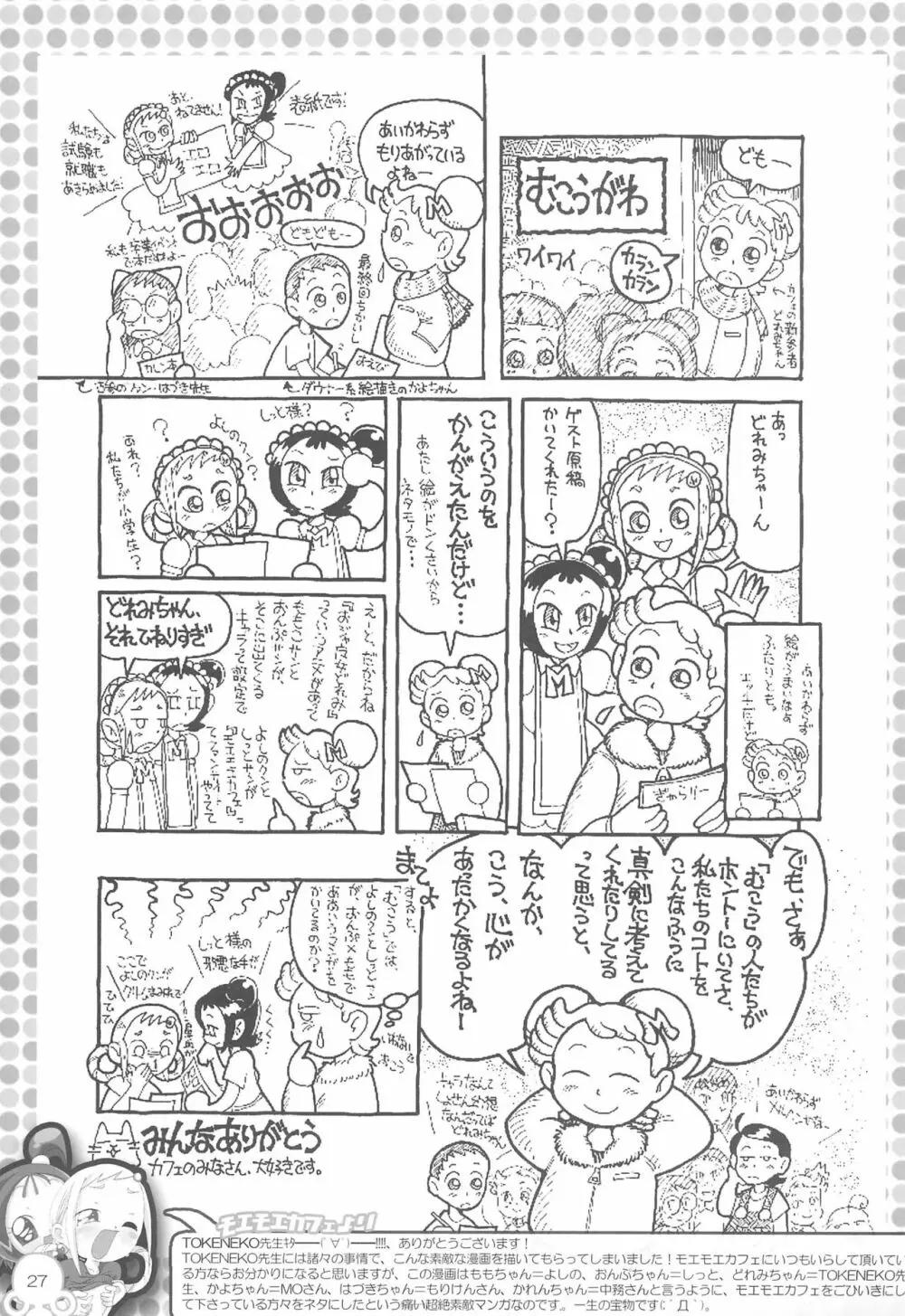 も～っと!モエモエカフェドッカ～ン!# Page.29