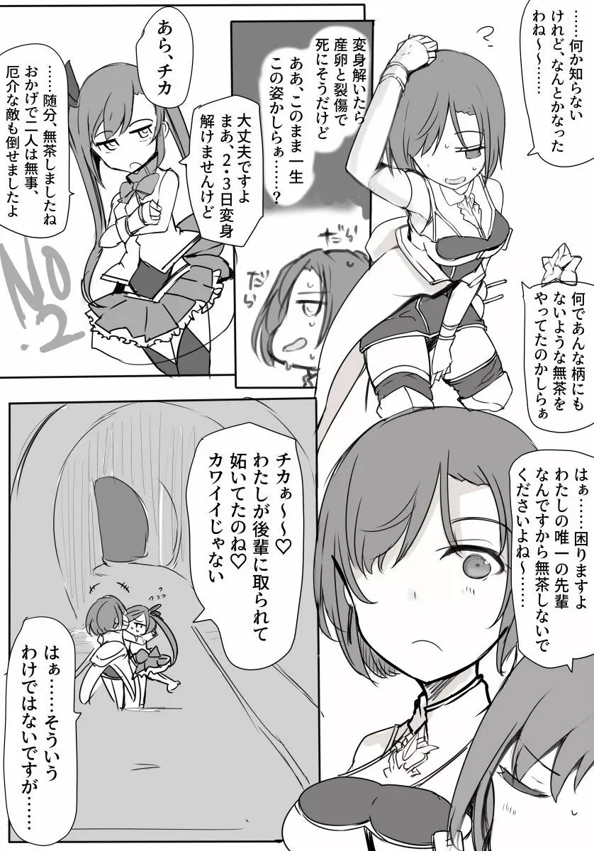 魔術学徒アリスｰBAD TURNING POINTｰ Page.25