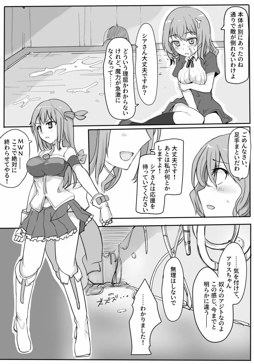 魔術学徒アリスｰBAD TURNING POINTｰ Page.32