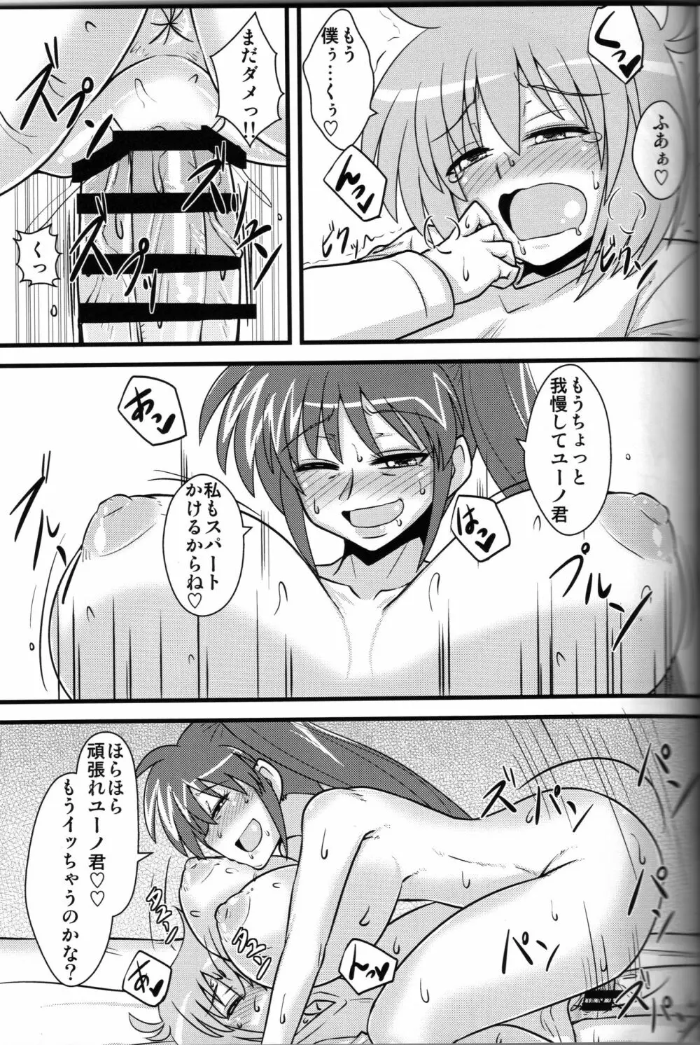 ちょい熟なのは Page.20