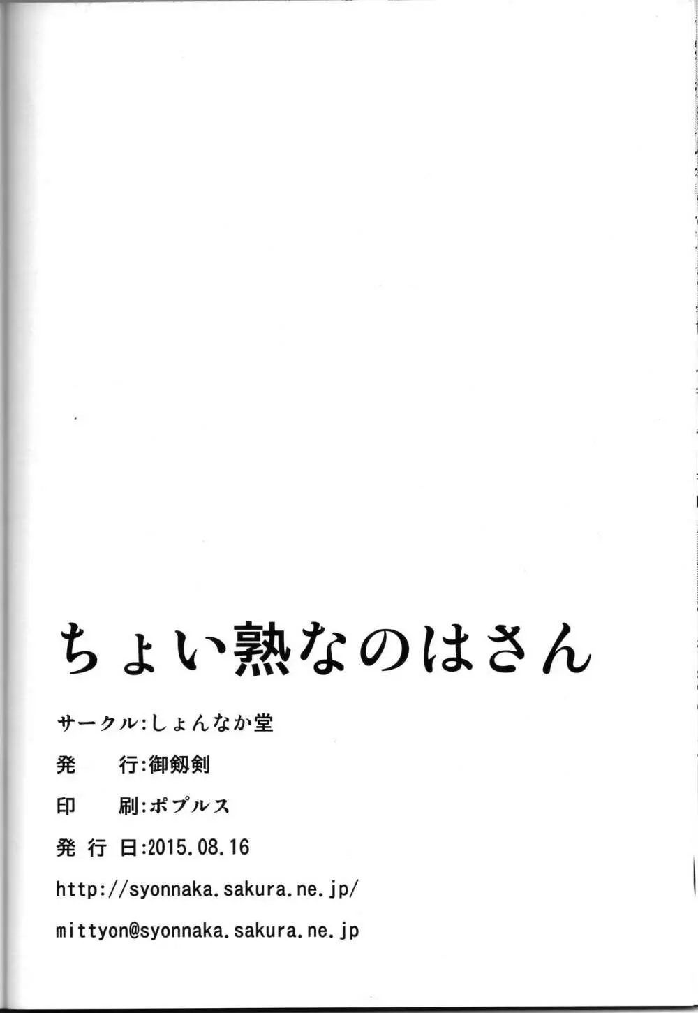 ちょい熟なのは Page.31