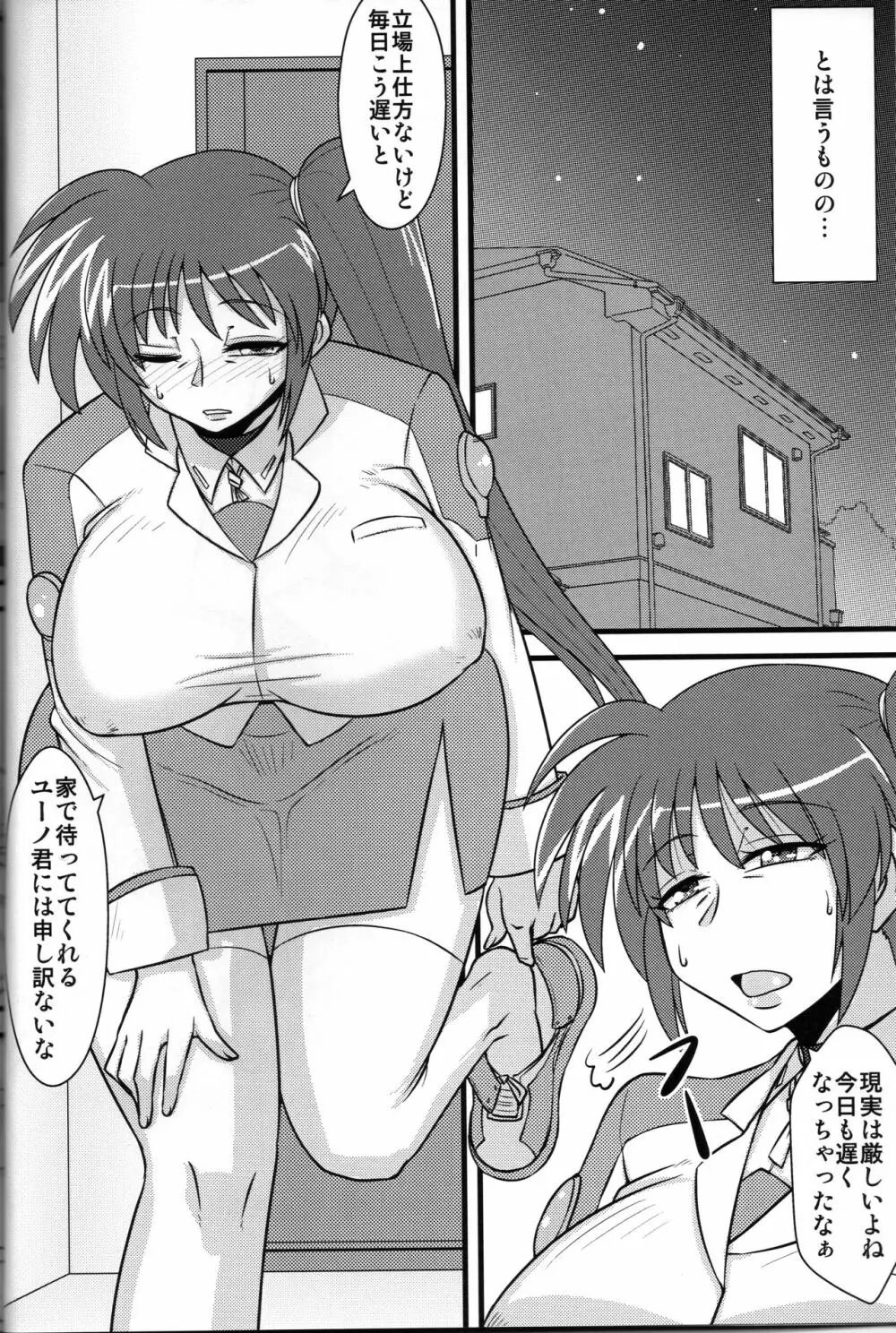 ちょい熟なのは Page.5