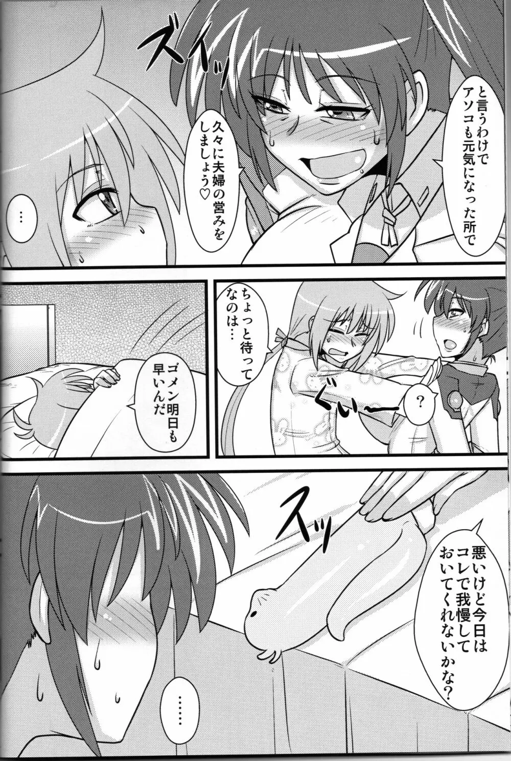 ちょい熟なのは Page.7