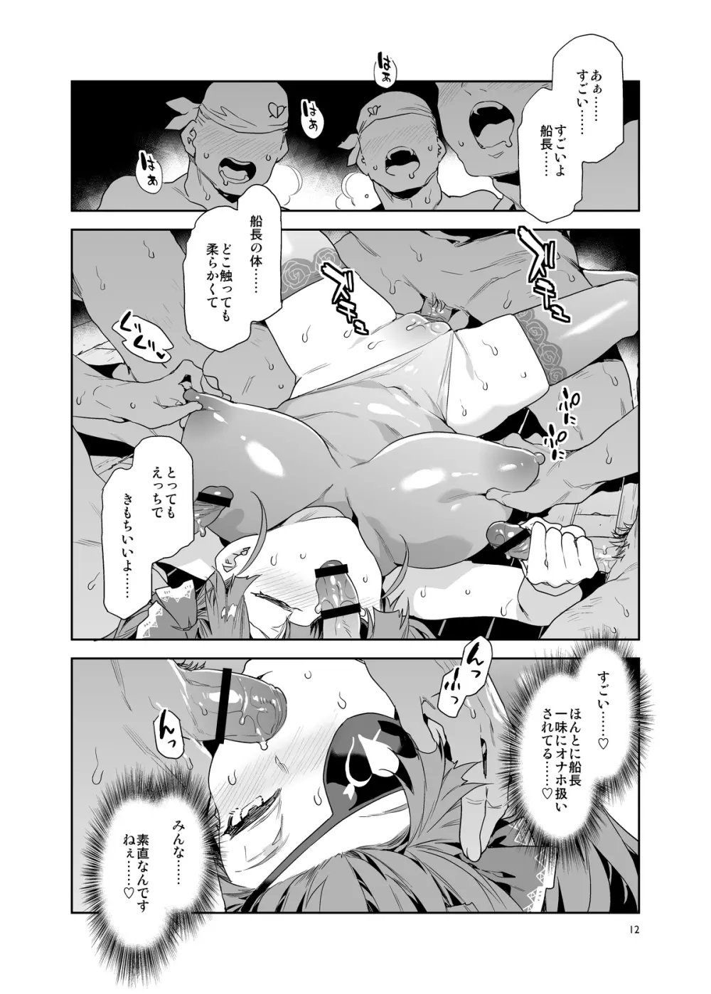 マリン船長は非合意の上で凌辱されたい Page.12