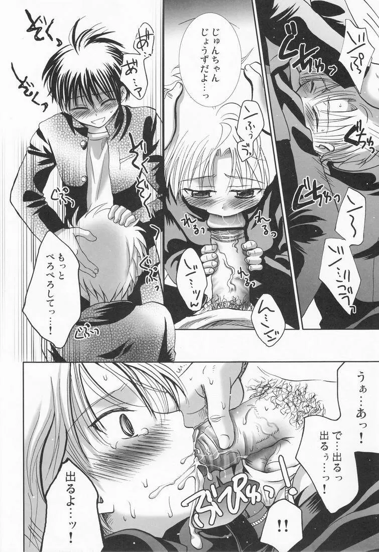 真空回廊 Page.11