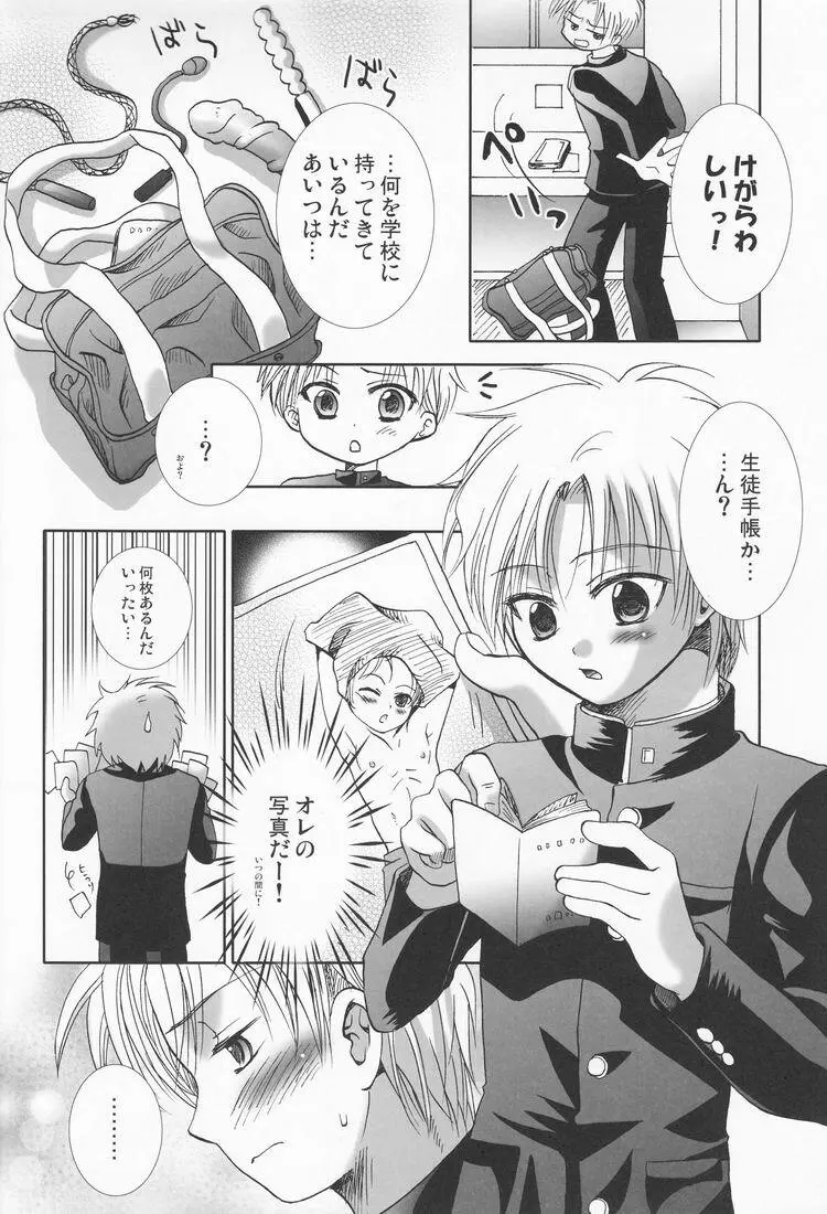 真空回廊 Page.21