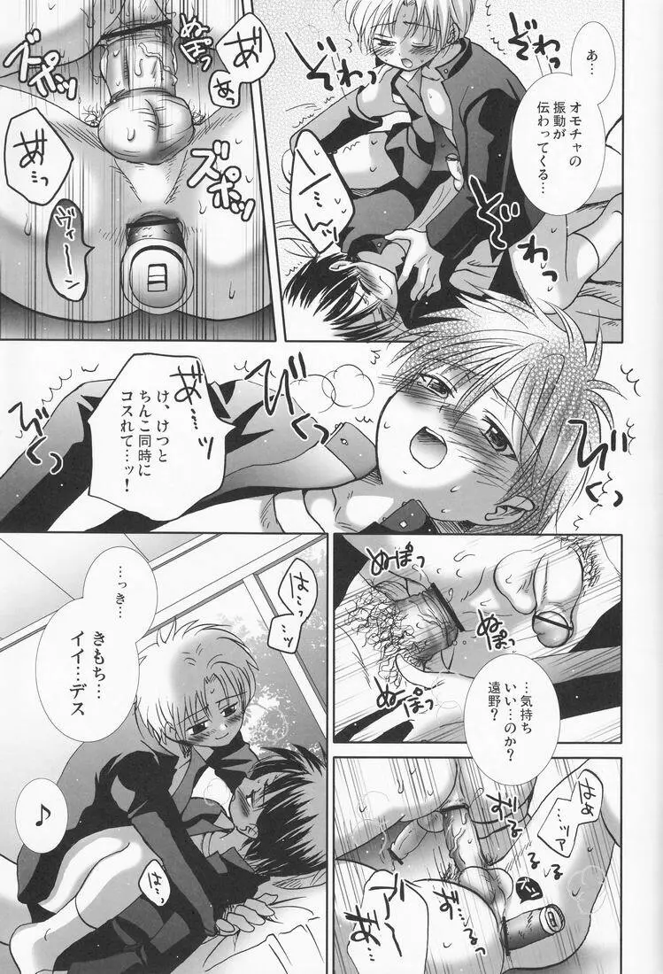 真空回廊 Page.28