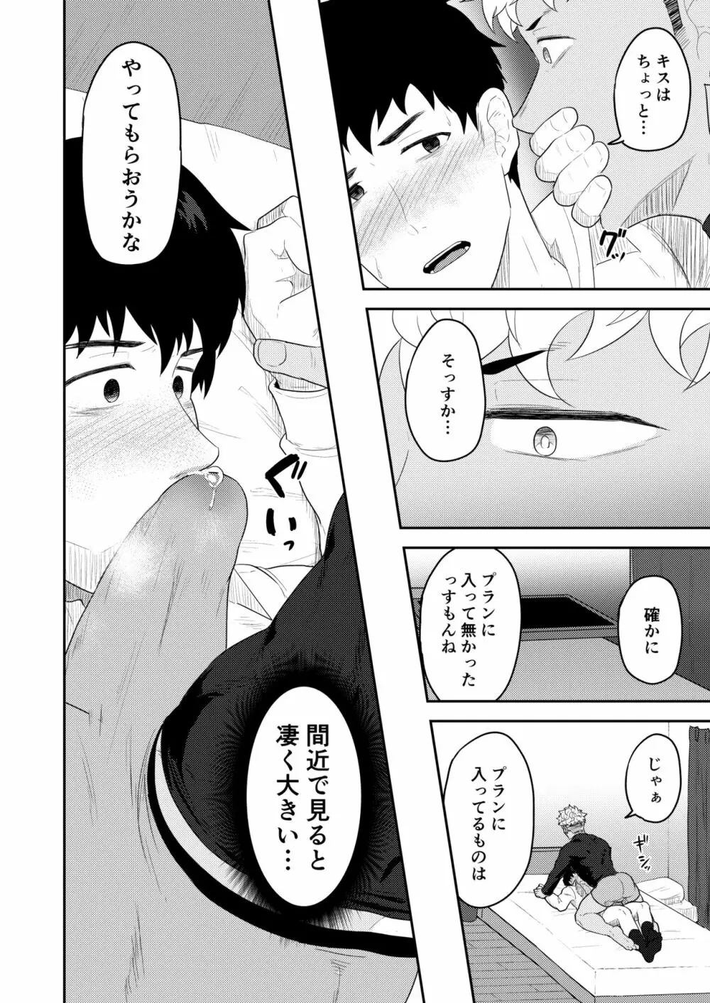 ご注文を承りました Page.12