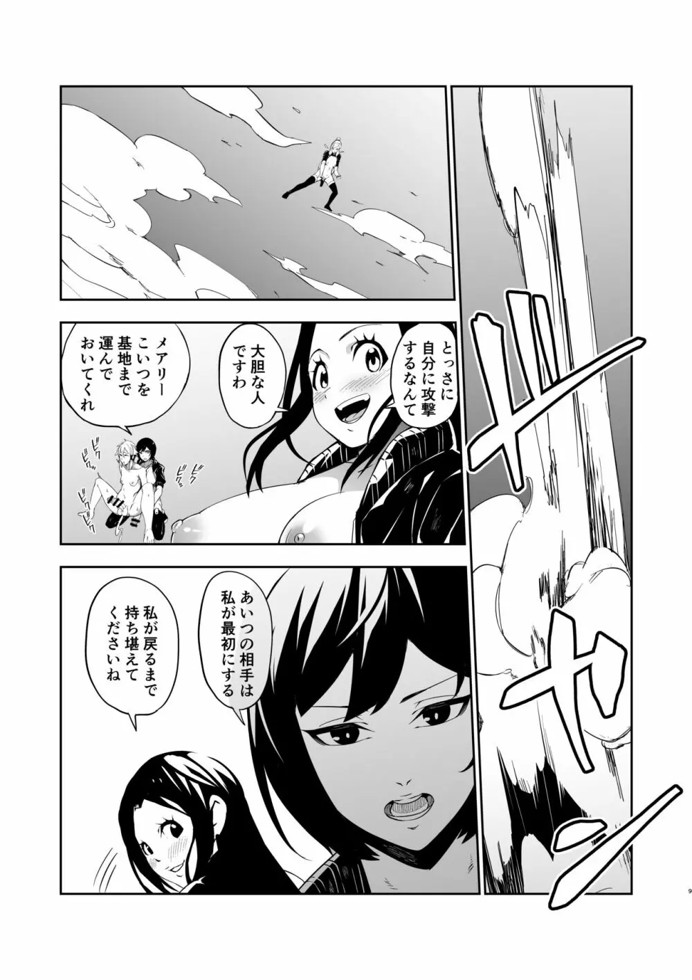 兵器の代わりにふたなりちんぽが使われる世界 Page.7