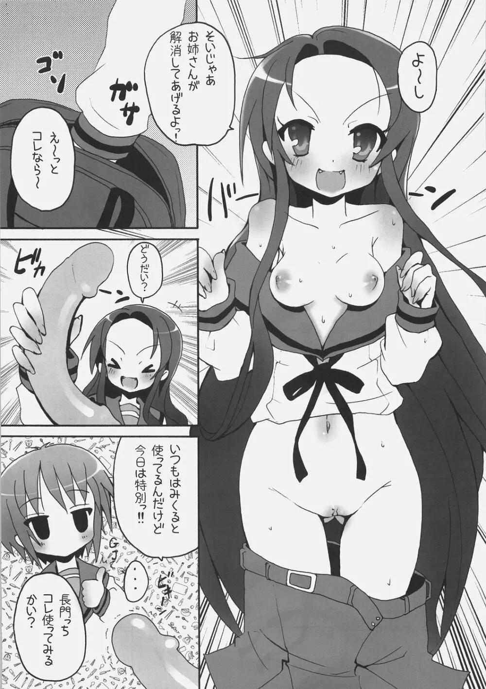 鶴屋さんは大変な宇宙人を盗んでにょろ~ん♪ Page.10