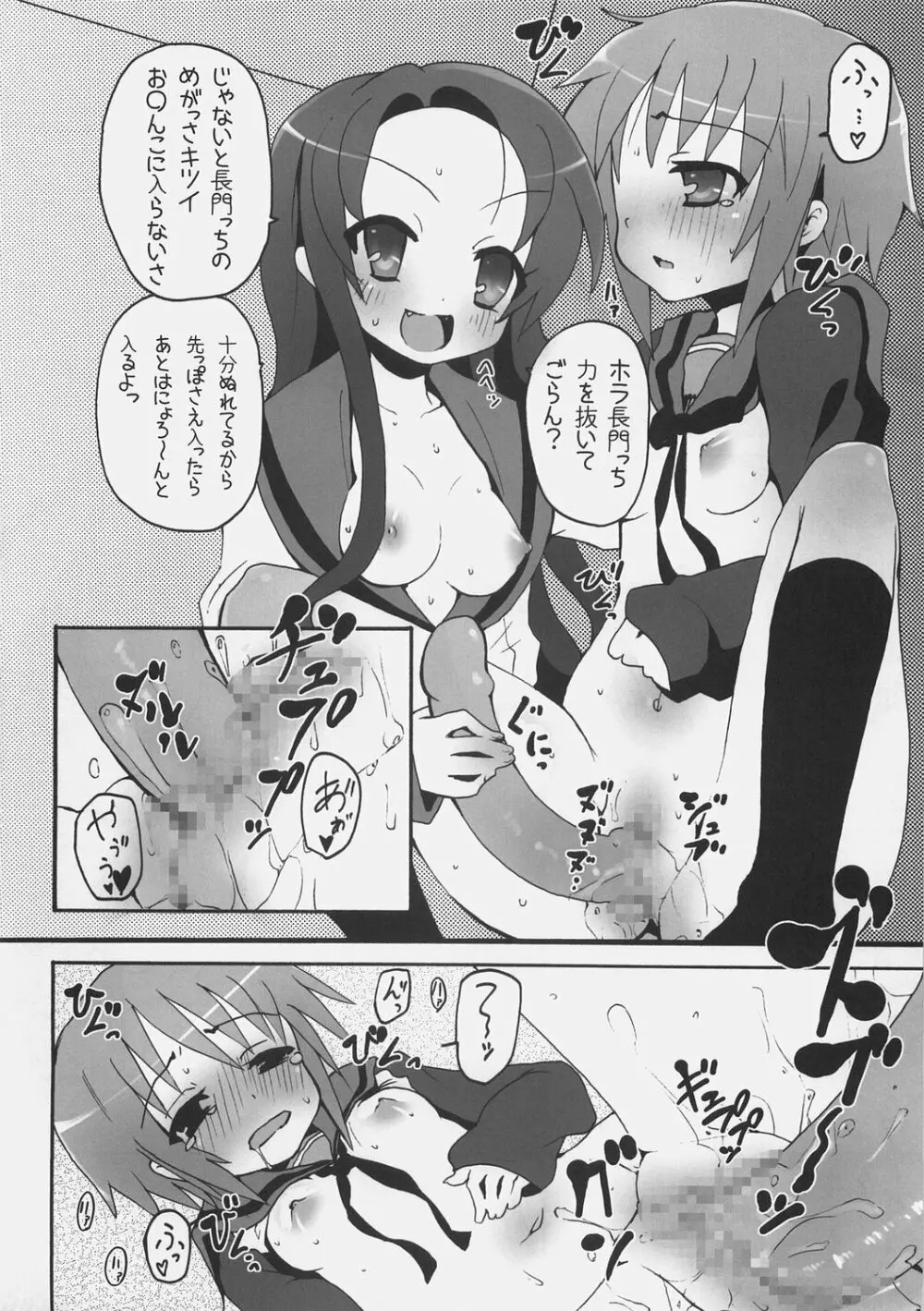 鶴屋さんは大変な宇宙人を盗んでにょろ~ん♪ Page.11