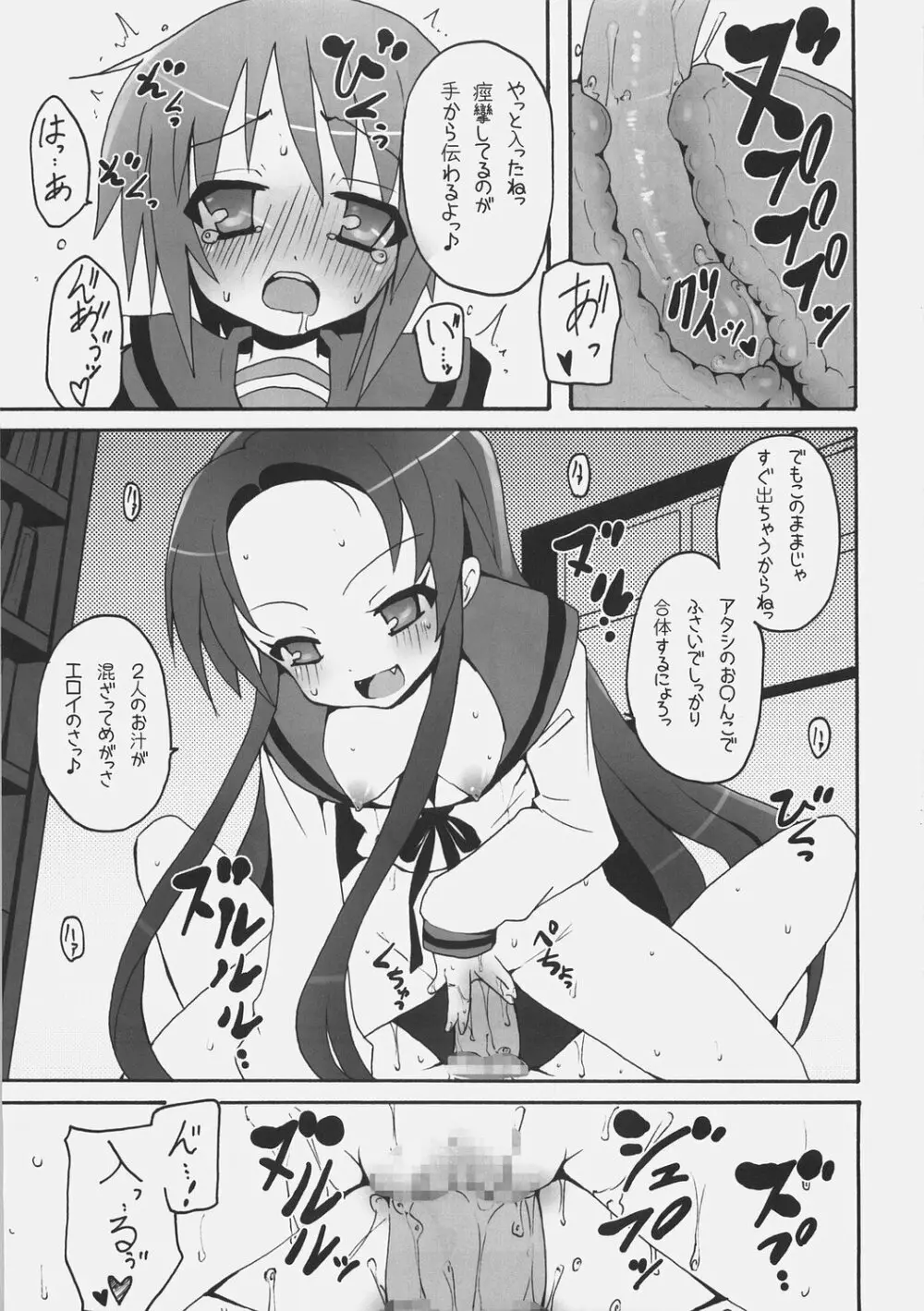 鶴屋さんは大変な宇宙人を盗んでにょろ~ん♪ Page.12