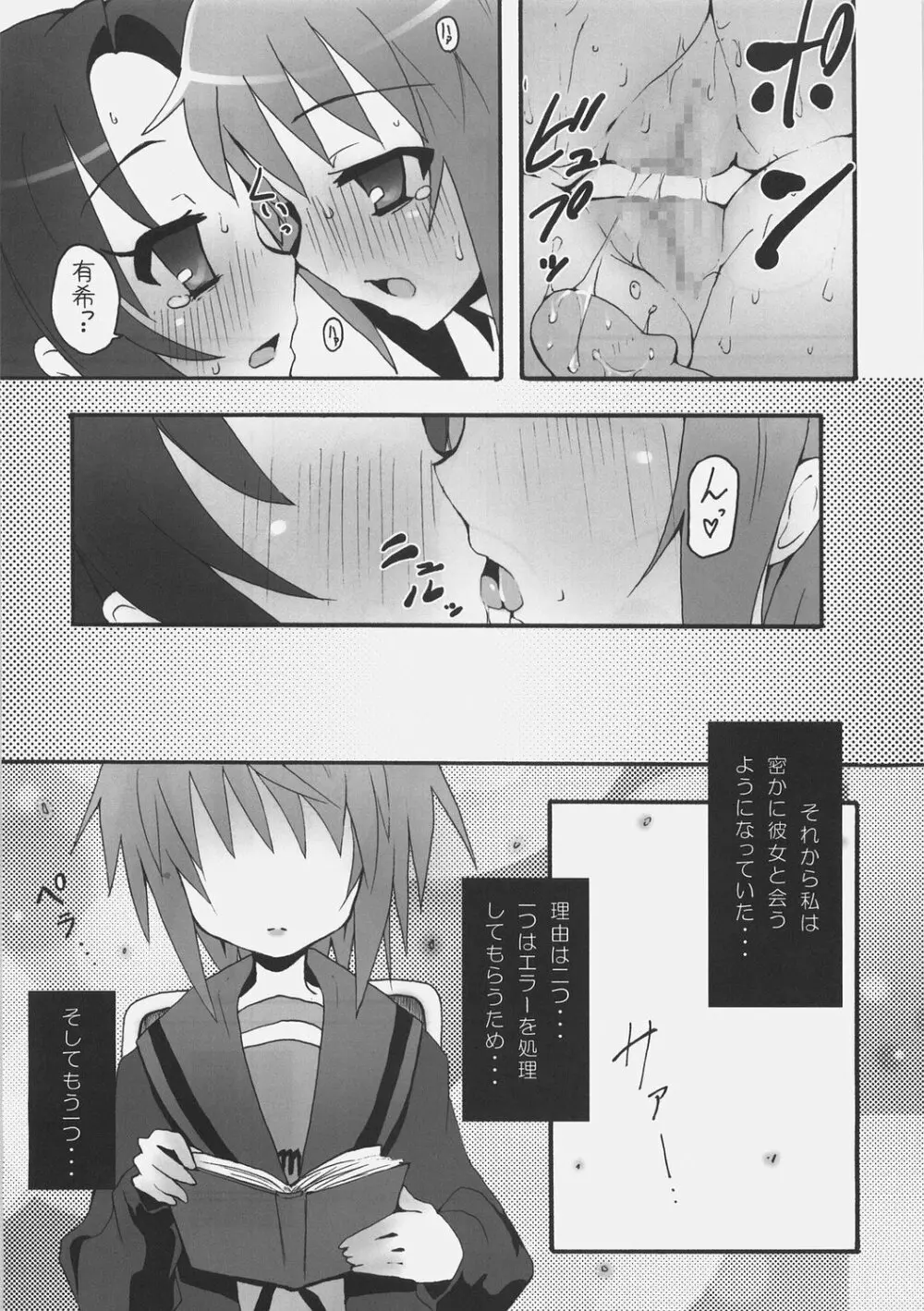 鶴屋さんは大変な宇宙人を盗んでにょろ~ん♪ Page.16