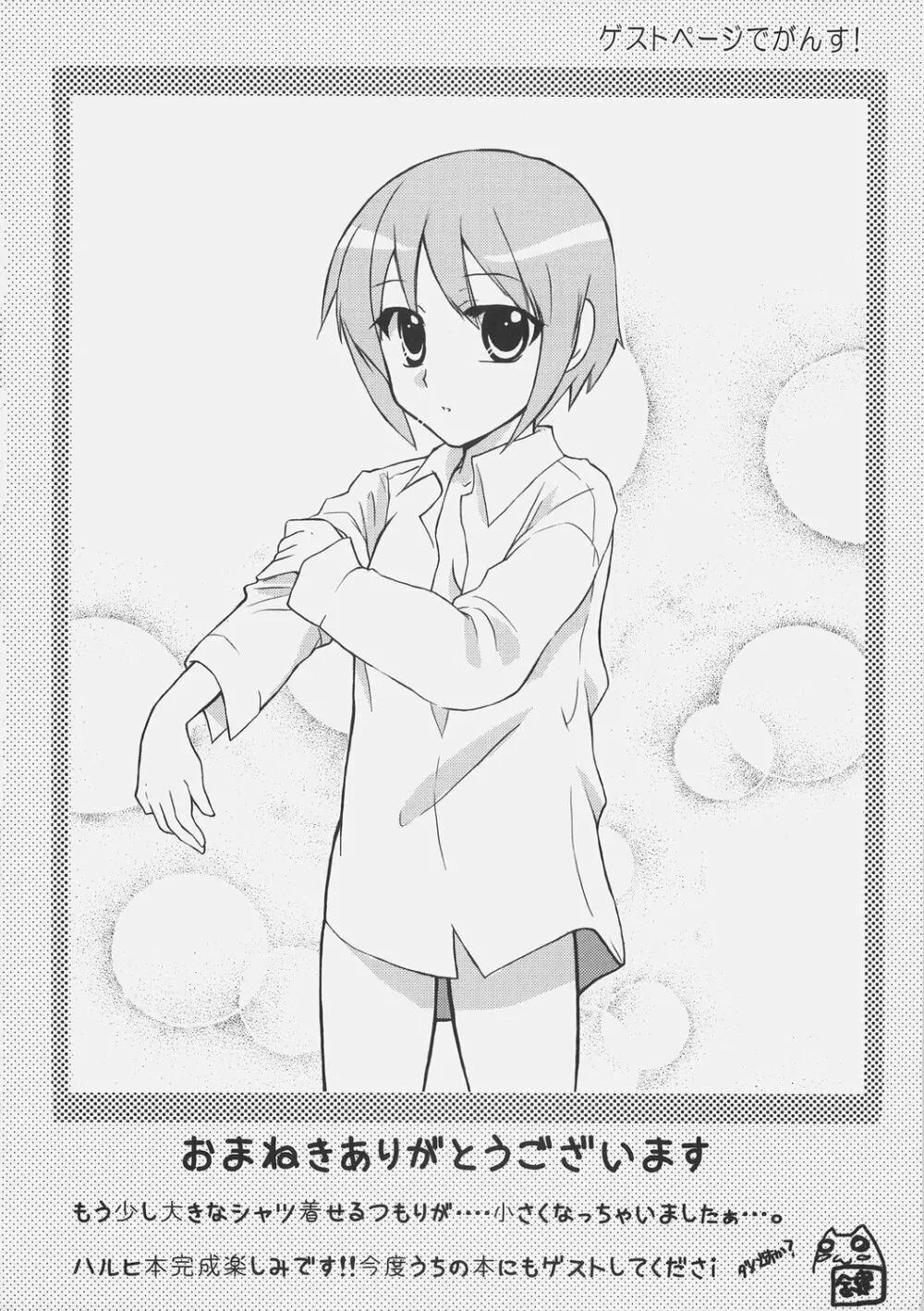 鶴屋さんは大変な宇宙人を盗んでにょろ~ん♪ Page.19