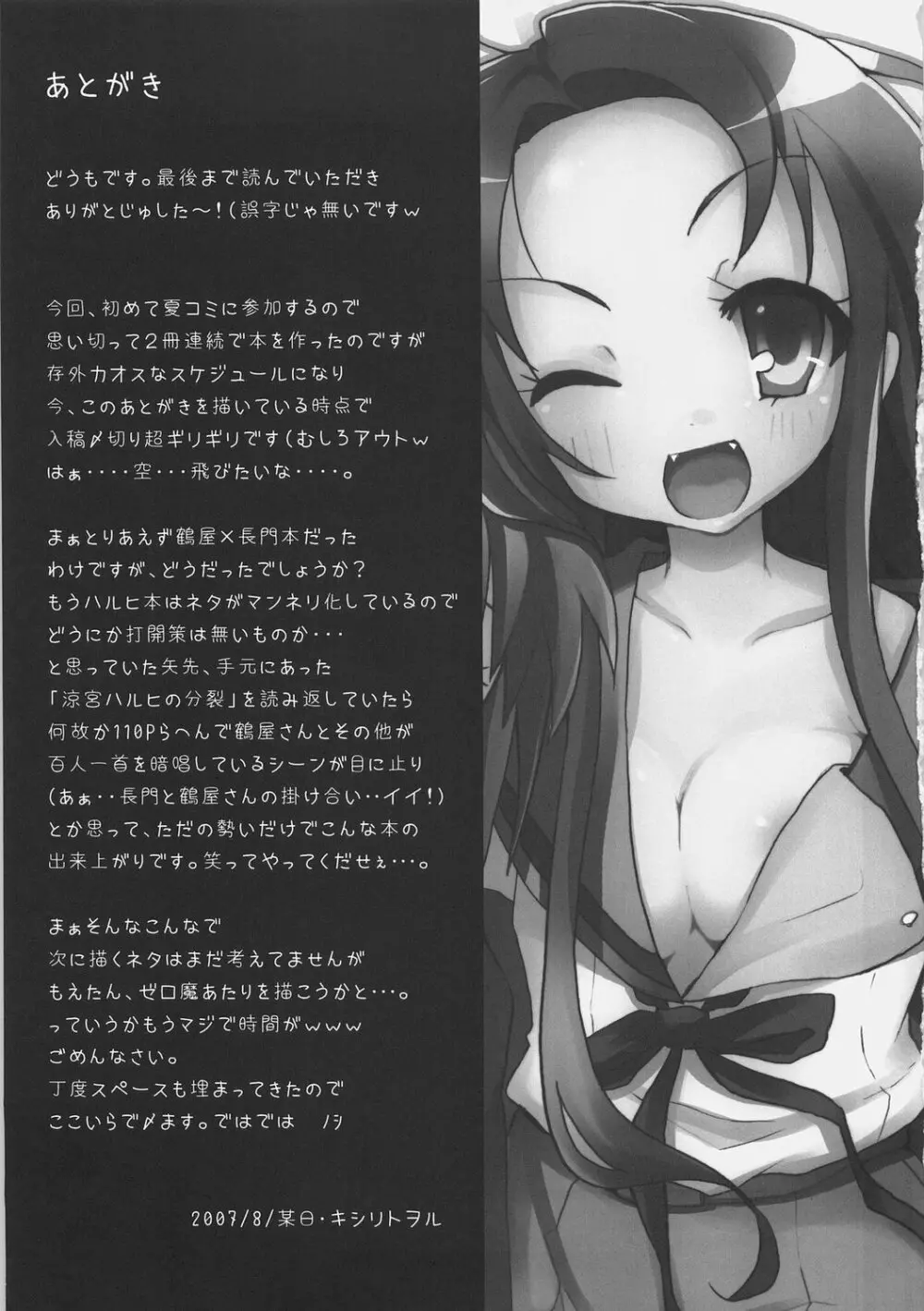 鶴屋さんは大変な宇宙人を盗んでにょろ~ん♪ Page.20