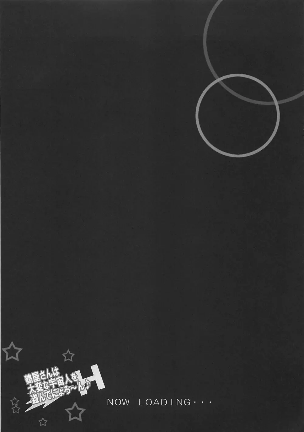 鶴屋さんは大変な宇宙人を盗んでにょろ~ん♪ Page.6