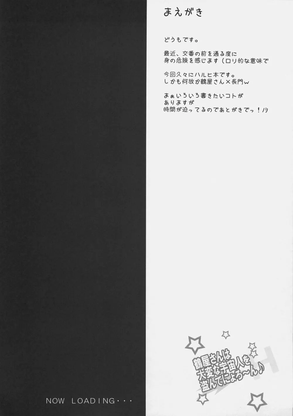 鶴屋さんは大変な宇宙人を盗んでにょろ~ん♪ Page.7