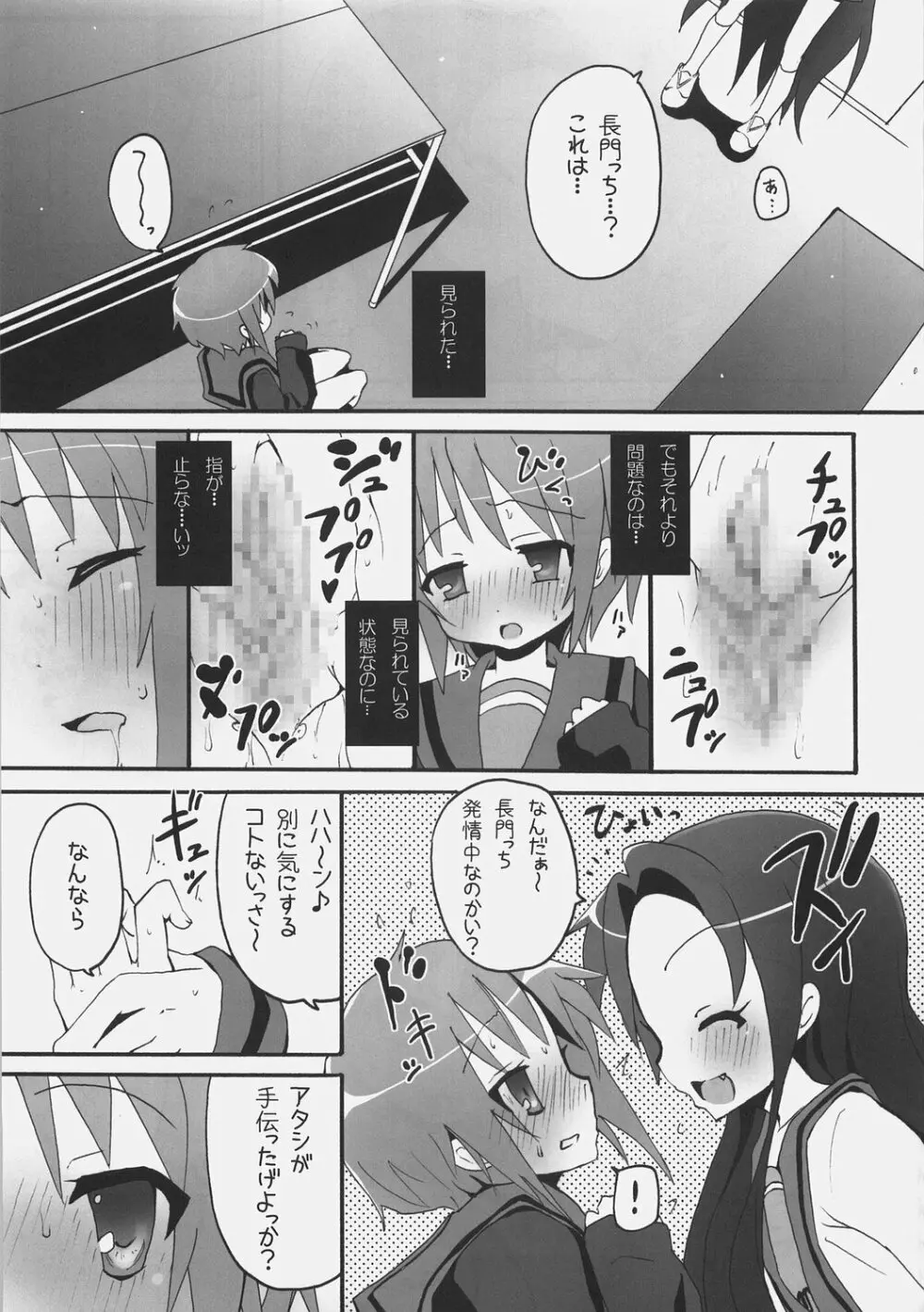 鶴屋さんは大変な宇宙人を盗んでにょろ~ん♪ Page.8