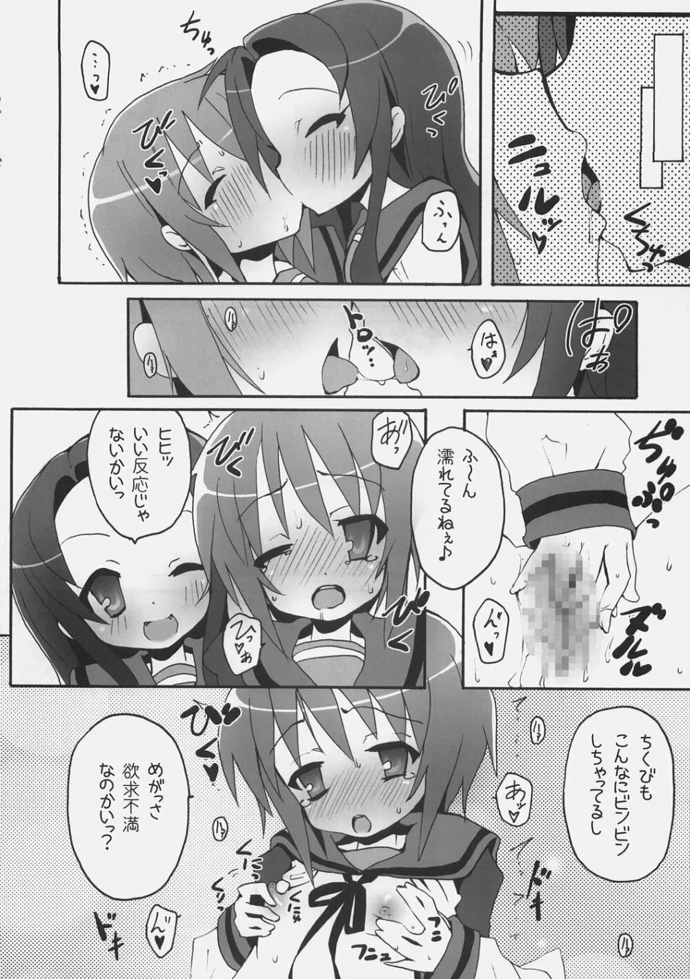 鶴屋さんは大変な宇宙人を盗んでにょろ~ん♪ Page.9