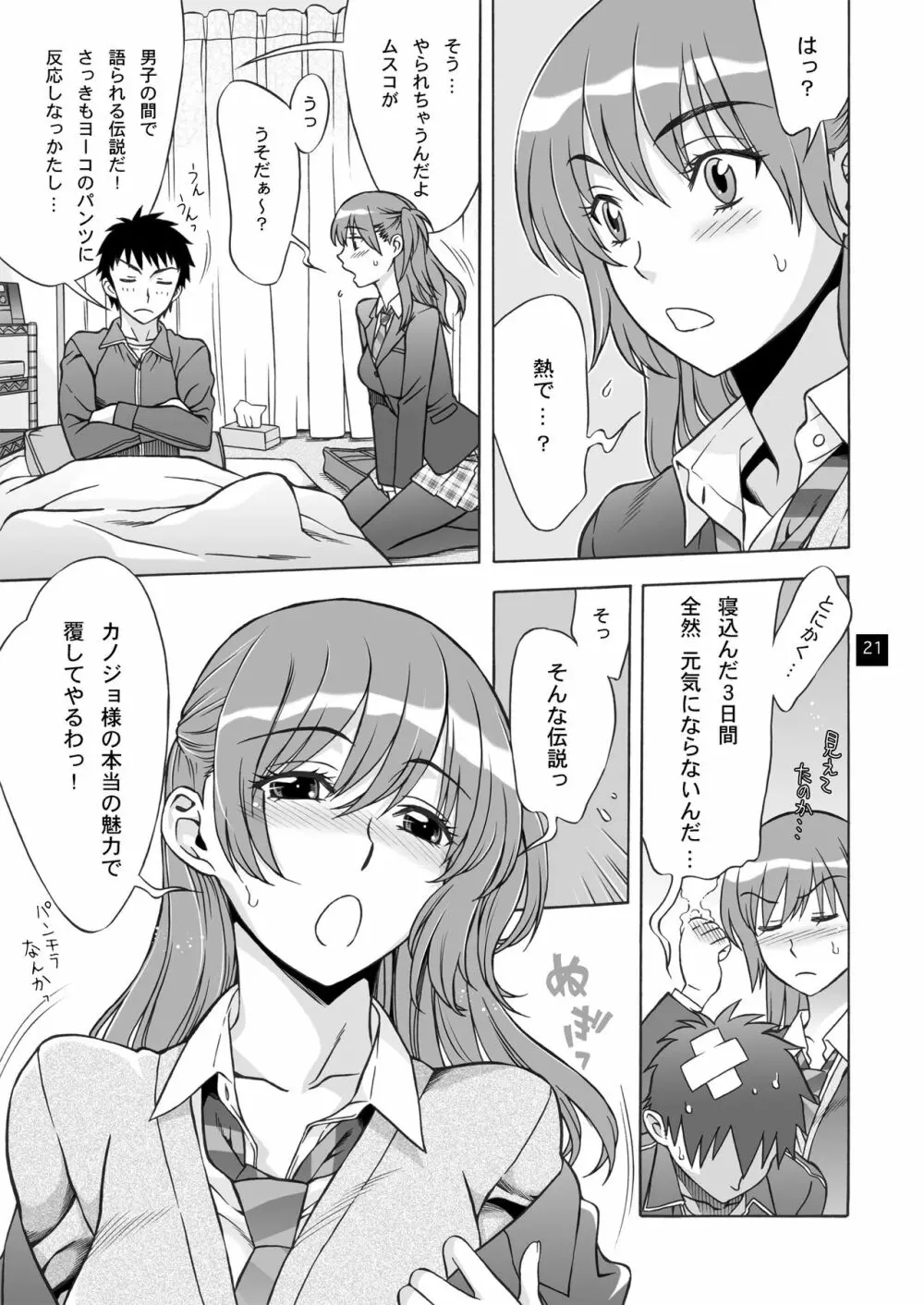 おみまい Page.20