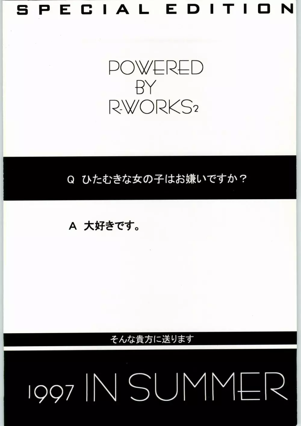 POWERED BY R-WORKS II 美少女恋愛ゲーム特集 SPCIAL EDITION Page.62