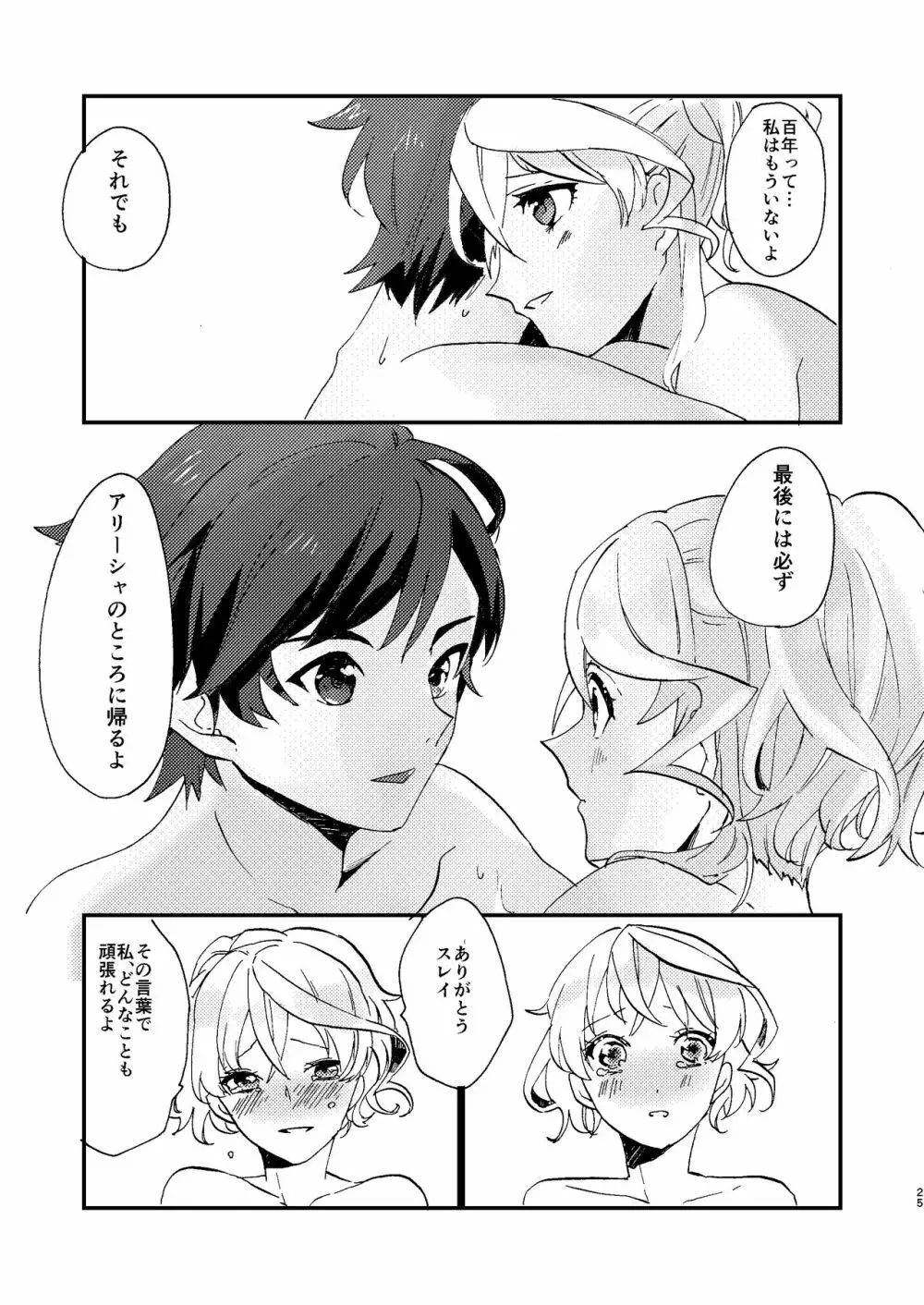 めでたしめでたし Page.25