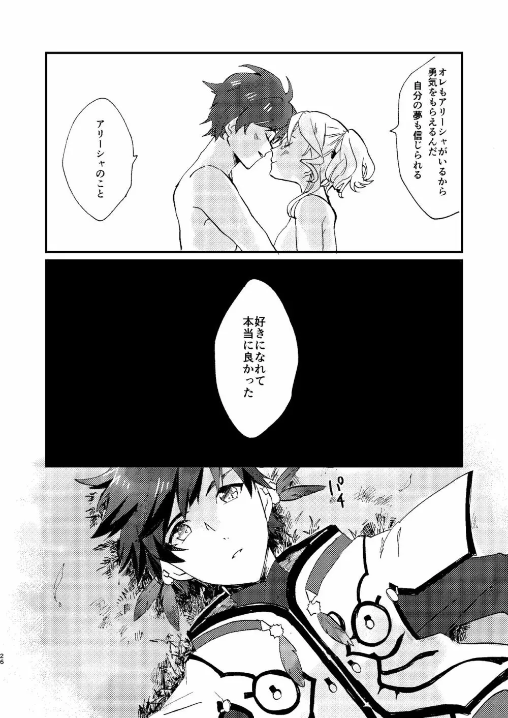 めでたしめでたし Page.26