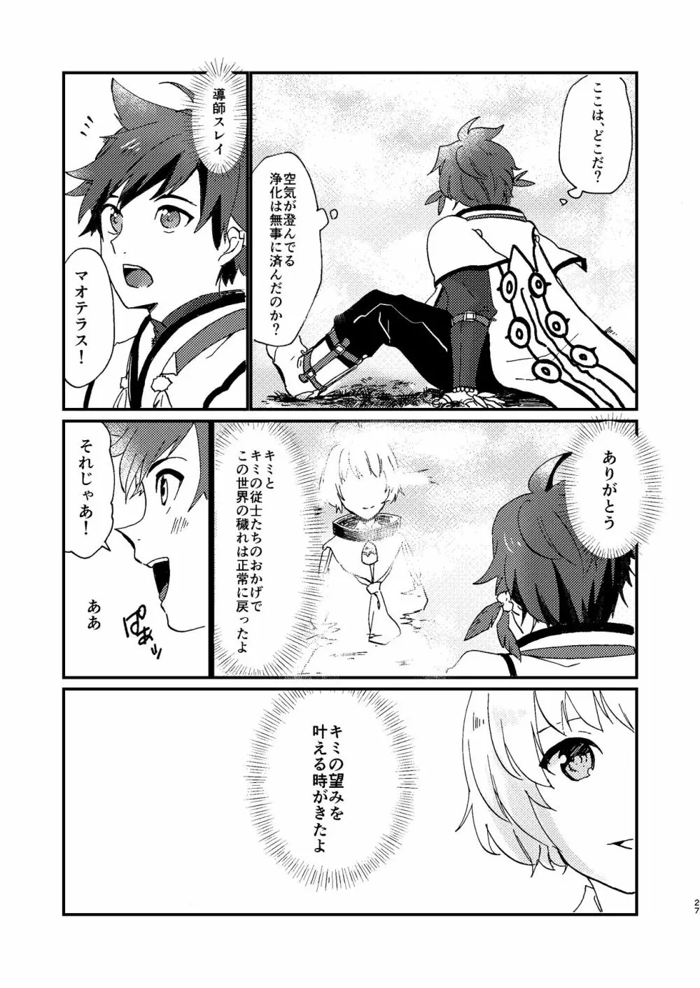 めでたしめでたし Page.27