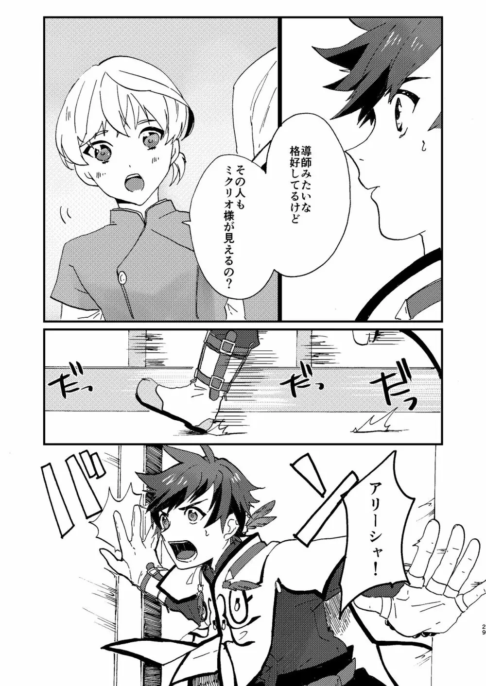 めでたしめでたし Page.29